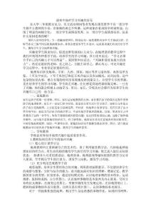 淺談初中地理興趣的培養(yǎng)