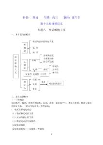 高三第二学期政治讲义15