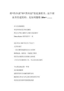 將“性冷淡”和“黑科技”塞進(jìn)蛋糕里，這個(gè)甜品界的建筑師，是如何圈粉10w  ……