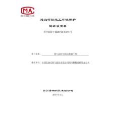 竣工环境保护验收报告公示：新九园区加油站新建工程自主验收监测调查报告