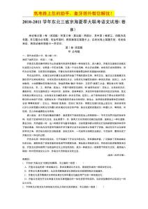 2011届东北三省京海夏季大联考语文试卷（卷B）