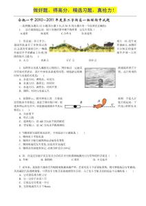 安徽省合肥一中2010-2011学年高一下学期期中考试（物理）1