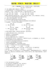 安徽省合肥一中2010-2011学年高一下学期期中考试（生物）