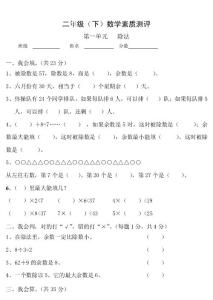 二年级下册数学试卷
