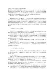 （英语）小学英语功能性作业的实践与探究_93