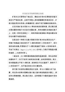 礦泉水安全處理的新法淺說20180211