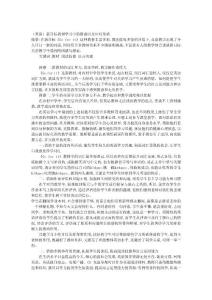 （英语）新目标教材学习中的困惑以及应对策略_89