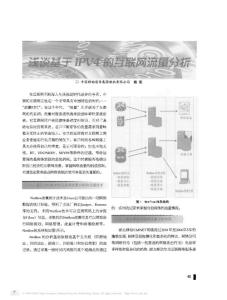 浅谈基于IPV4的互联网流量分析