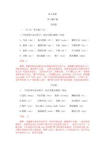 高考语文语音题汇编