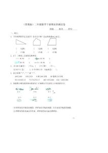 【精品】苏教版二年级下册数学期末检测试卷