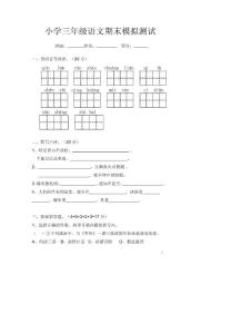 【精品】小学三年级上册语文期末试卷（苏教版国标本）