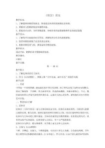 锦瑟教案(3)