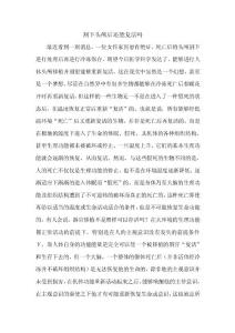 割下頭顱后還能復活嗎