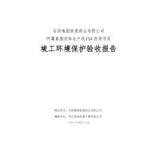 竣工环境保护验收报告公示：药集团欧意药业有限公司阿霉素脂质体生产线FDA改造项目自主验收监测调查报告