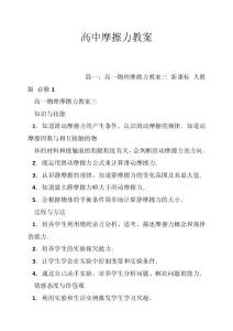 高中摩擦力教案