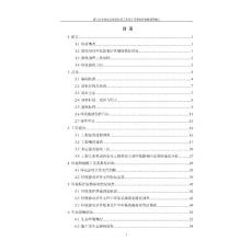 竣工环境保护验收报告公示：清江水布垭至恩施段航道工程自主验收监测调查报告