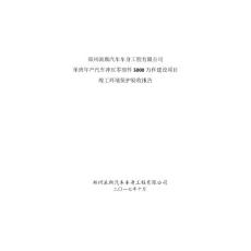 竣工环境保护验收报告公示：汽车冲压零部件自主验收监测调查报告