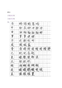字族书写示范