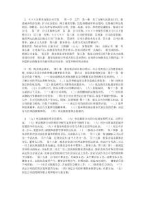 出租汽車公司章程