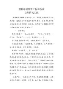 票據(jù)印刷管理工作和自查2014
