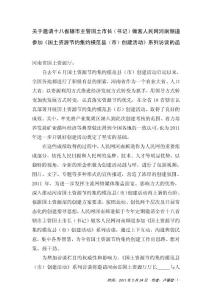 系列访谈邀请函（范例）