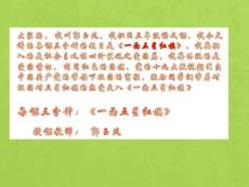 郭玉鳳-每課3分鐘《五星紅旗》教學(xué)1 課件PPT(1)