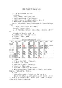 科技思维夏令营活动方案