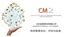 SPC100001 构型管理培训、评估与实施(北京金海棠科技有限公司)