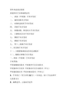 普外術(shù)前談話集錦