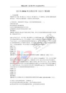會計島2016會計模擬題