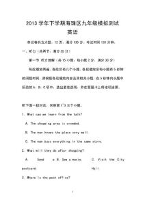 2018 年廣東省廣州市海珠區中考一模英語試題及答案
