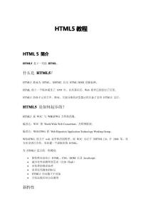 HTML5教程