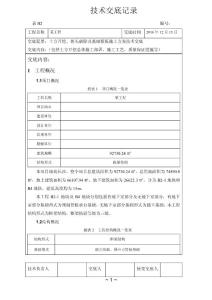 湖南框架結構建筑土方開挖、樁頭破除及基礎模板施工方案技術交底