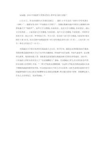 2018中国最好大学排名发布 清华北大浙大列前三
