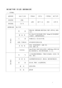 獨立地下車庫（非人防）造價指標分析