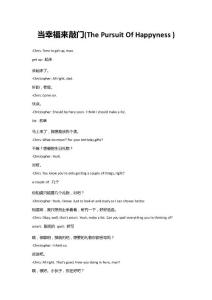 當幸福來敲門(The-Pursuit-Of-Happyness-)中英文劇本+詞匯解析