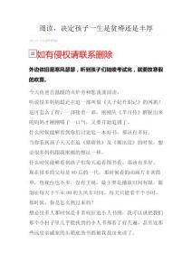 阅读，决定孩子一生是贫瘠还是丰厚