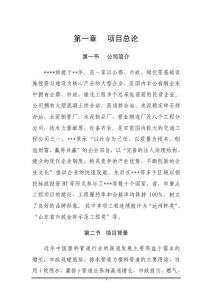 某管材生產(chǎn)線建設(shè)項(xiàng)目申請報(bào)告