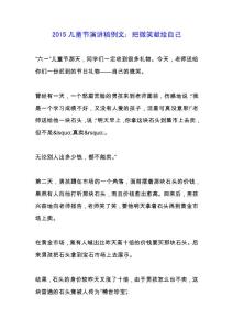 2019兒童節演講稿例文：把微笑獻給自己.docx
