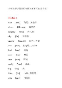 四年级英语下册单词表