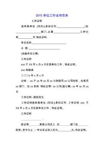 2019单位工作证明范本.docx