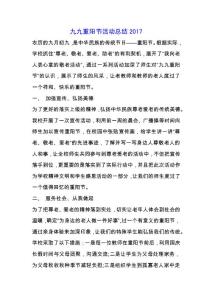 九九重陽節活動總結2019.docx