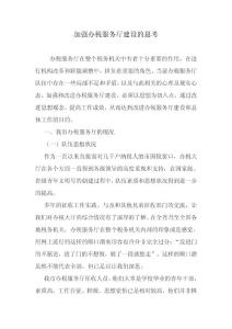 加强办税服务厅建设的思考