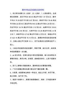 期中考試總結家長會材料.docx