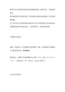 福州各區(qū)辦理結(jié)婚證的民政局和婚檢地址