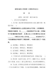 扬州市2018届高三第一次模拟考试语文试题含答案