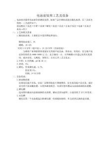 电泳涂装前处理工艺及设备