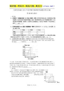 天津市各地市2011年高考数学最新联考试题分类大汇编第13部分 统计