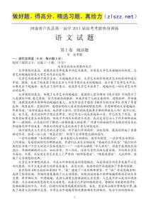 河南省卢氏县第一高中2011届高考考前热身训练语文试题