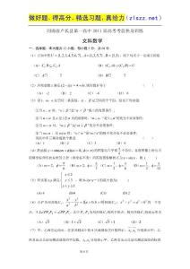 河南省卢氏县第一高中2011届高考考前热身训练文科数学试题